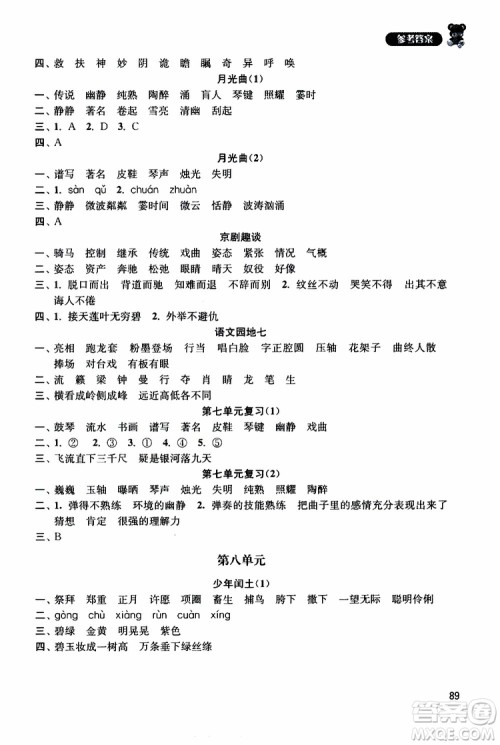 河海大学出版社2019年默写小状元小学语文六年级上册参考答案 河海大学出版社2019年默写小状元小学语文六年级上册参考答案