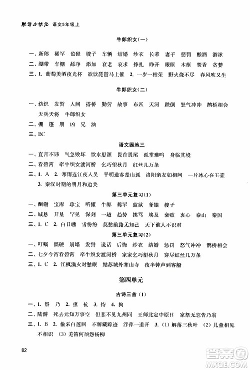 津桥教育2019年默写小状元小学语文五年级上册参考答案 津桥教育2019年默写小状元小学语文五年级上册参考答案