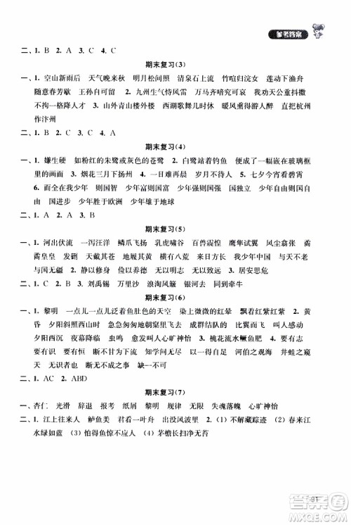 津桥教育2019年默写小状元小学语文五年级上册参考答案