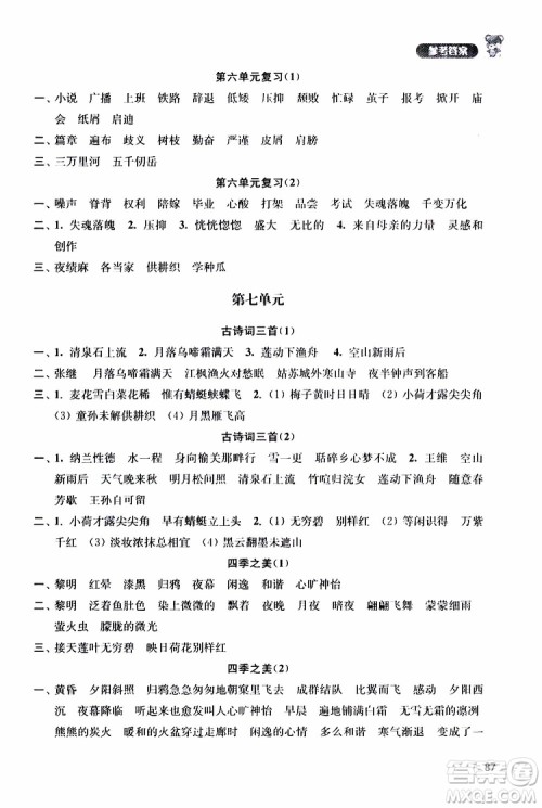 津桥教育2019年默写小状元小学语文五年级上册参考答案