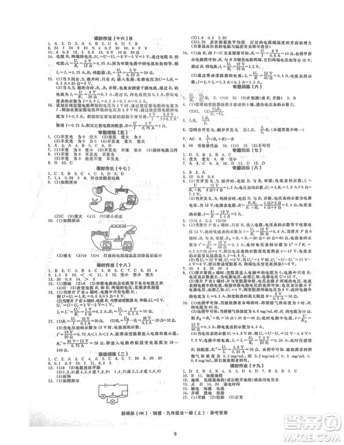 阳光出版社2019全品学练考听课手册九年级全一册上册物理人教版答案 阳光出版社2019全品学练考听课手册九年级全一册上册物理人教版答案