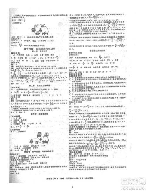 阳光出版社2019全品学练考听课手册九年级全一册上册物理人教版答案 阳光出版社2019全品学练考听课手册九年级全一册上册物理人教版答案