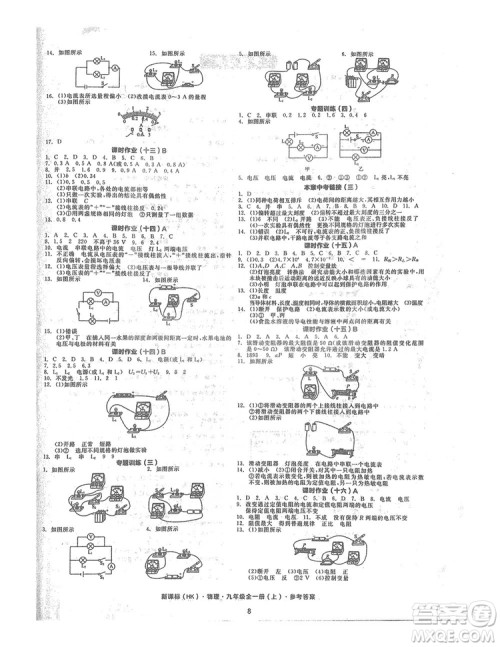 阳光出版社2019全品学练考听课手册九年级全一册上册物理人教版答案 阳光出版社2019全品学练考听课手册九年级全一册上册物理人教版答案