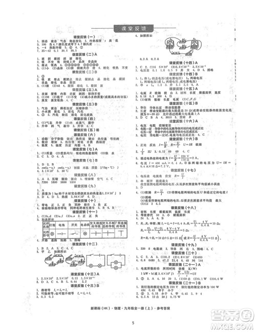 阳光出版社2019全品学练考听课手册九年级全一册上册物理人教版答案 阳光出版社2019全品学练考听课手册九年级全一册上册物理人教版答案