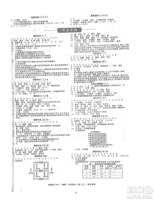 阳光出版社2019全品学练考听课手册九年级全一册上册物理人教版答案 阳光出版社2019全品学练考听课手册九年级全一册上册物理人教版答案