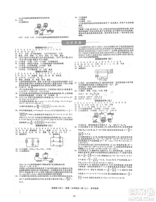阳光出版社2019全品学练考听课手册九年级全一册上册物理人教版答案 阳光出版社2019全品学练考听课手册九年级全一册上册物理人教版答案
