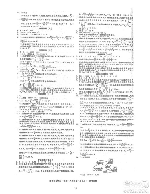阳光出版社2019全品学练考听课手册九年级全一册上册物理人教版答案 阳光出版社2019全品学练考听课手册九年级全一册上册物理人教版答案