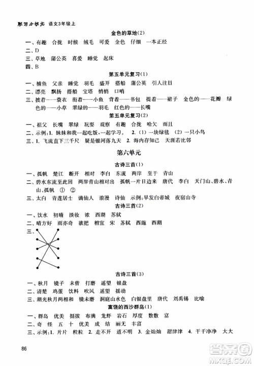 津桥教育2019年默写小状元小学语文三年级上册参考答案