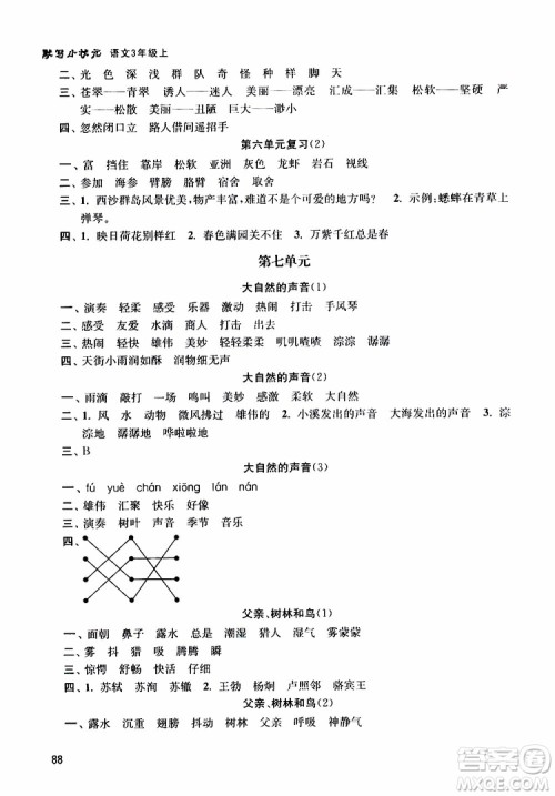 津桥教育2019年默写小状元小学语文三年级上册参考答案