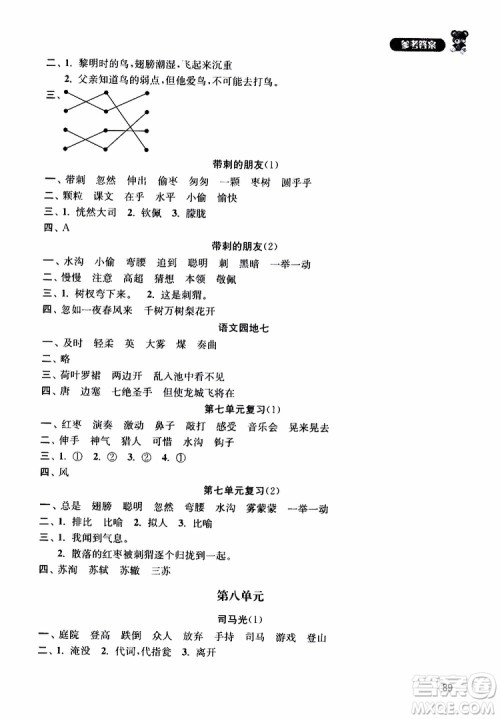 津桥教育2019年默写小状元小学语文三年级上册参考答案