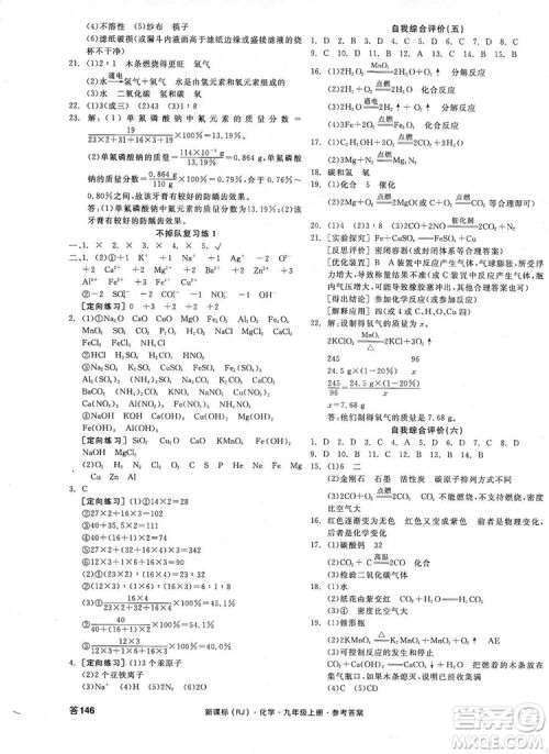 阳光出版社2019全品学练考测评手册九年级化学上册人教版答案 阳光出版社2019全品学练考测评手册九年级化学上册人教版答案