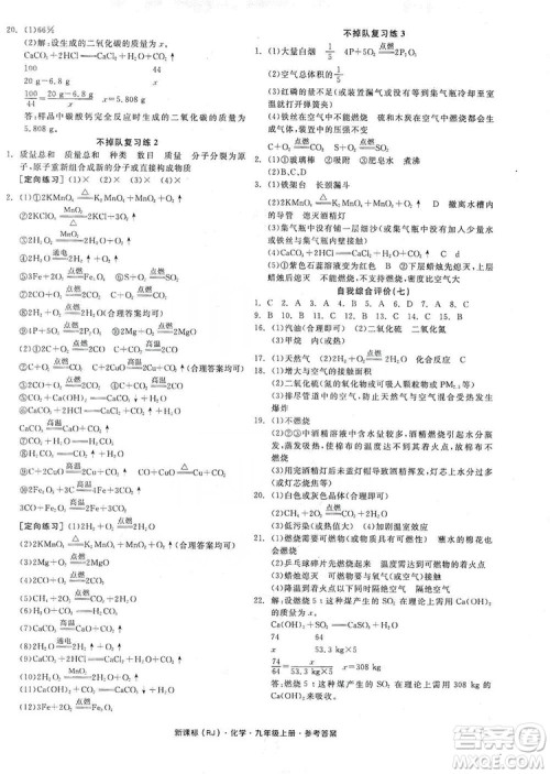 阳光出版社2019全品学练考测评手册九年级化学上册人教版答案 阳光出版社2019全品学练考测评手册九年级化学上册人教版答案
