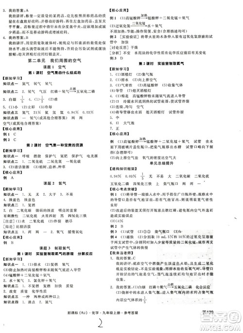 阳光出版社2019全品学练考听课手册九年级化学上册新课标人教版答案 阳光出版社2019全品学练考听课手册九年级化学上册新课标人教版答案
