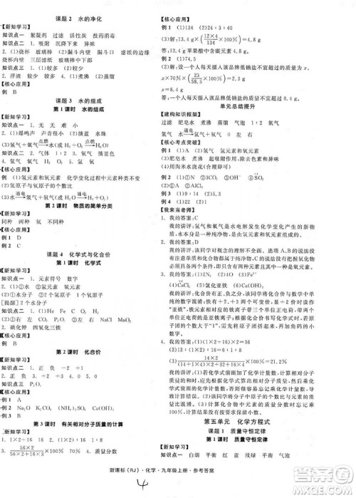 阳光出版社2019全品学练考听课手册九年级化学上册新课标人教版答案 阳光出版社2019全品学练考听课手册九年级化学上册新课标人教版答案