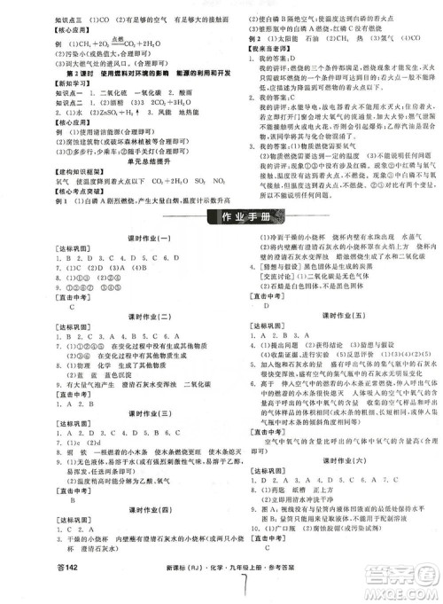 阳光出版社2019全品学练考听课手册九年级化学上册新课标人教版答案 阳光出版社2019全品学练考听课手册九年级化学上册新课标人教版答案