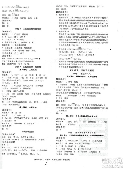 阳光出版社2019全品学练考听课手册九年级化学上册新课标人教版答案 阳光出版社2019全品学练考听课手册九年级化学上册新课标人教版答案