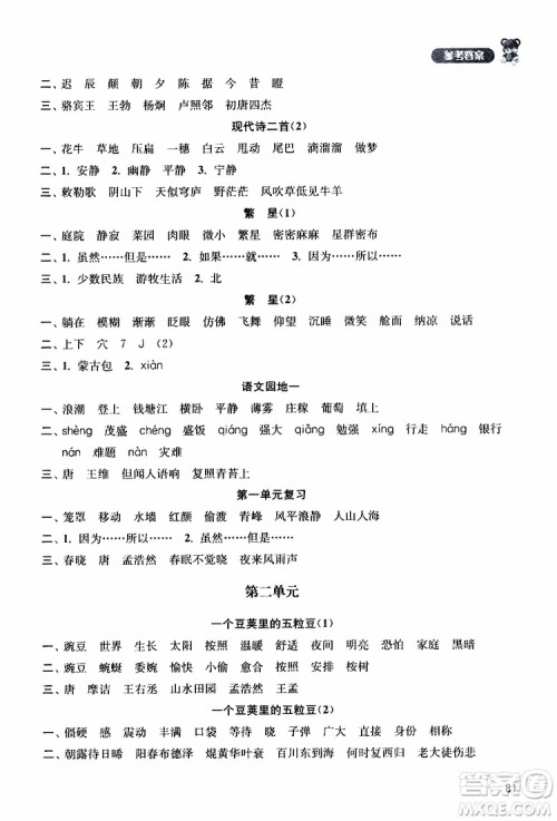 津桥教育2019年默写小状元小学语文四年级上册参考答案 津桥教育2019年默写小状元小学语文四年级上册参考答案