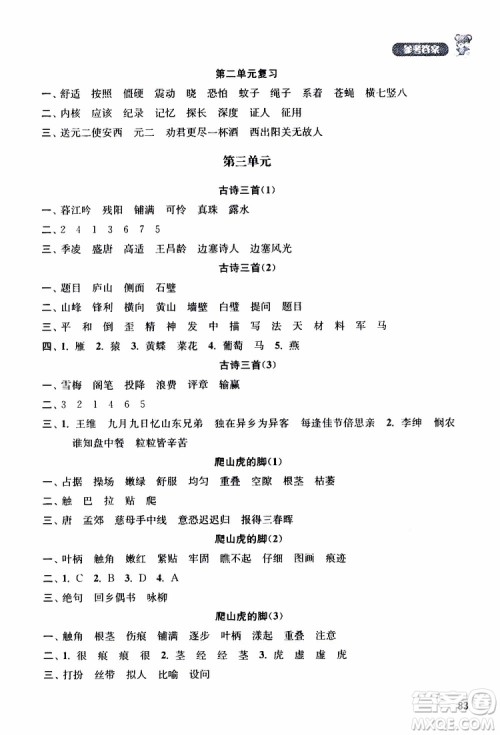 津桥教育2019年默写小状元小学语文四年级上册参考答案 津桥教育2019年默写小状元小学语文四年级上册参考答案