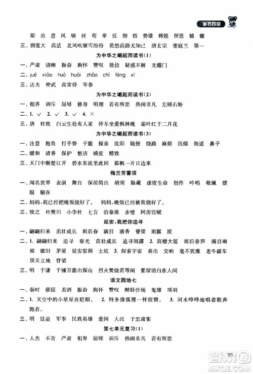 津桥教育2019年默写小状元小学语文四年级上册参考答案 津桥教育2019年默写小状元小学语文四年级上册参考答案