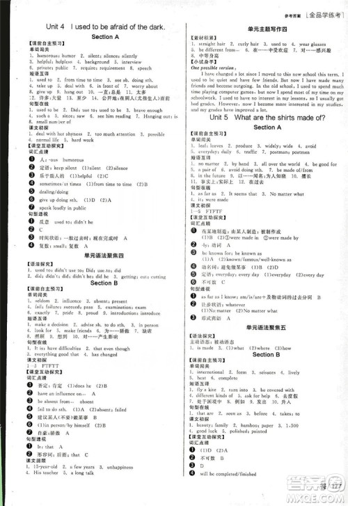 2019全品学练考听课手册九年级全一册上英语人教版答案 2019全品学练考听课手册九年级全一册上英语人教版答案