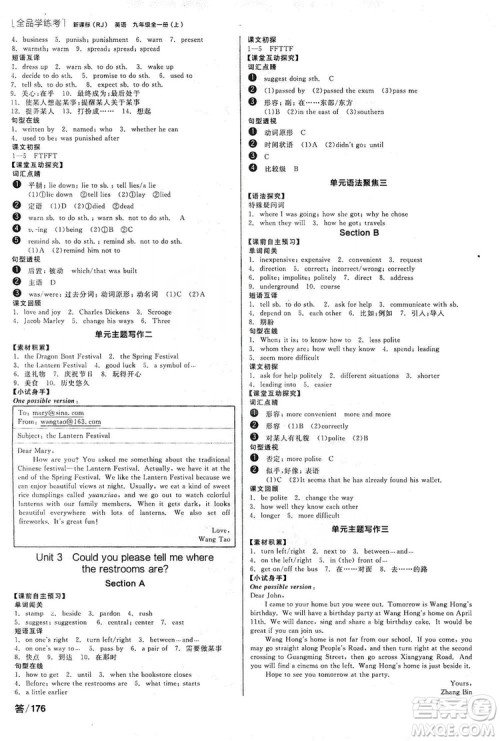 2019全品学练考听课手册九年级全一册上英语人教版答案 2019全品学练考听课手册九年级全一册上英语人教版答案
