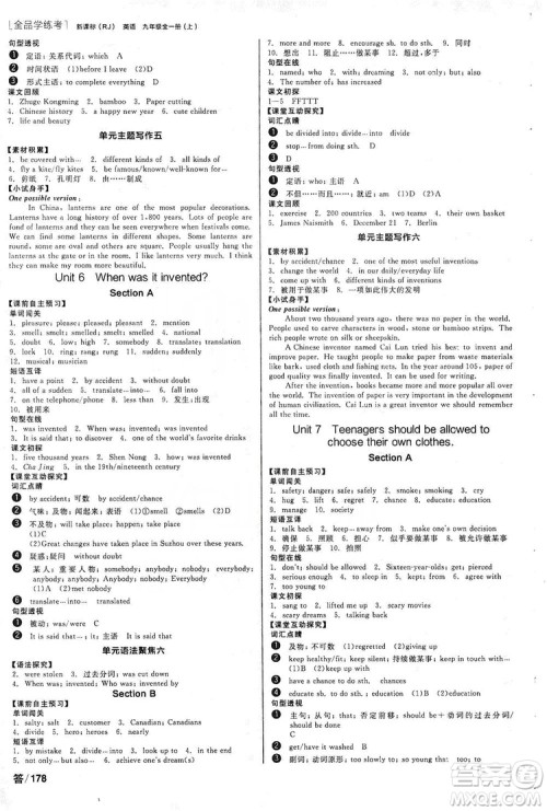 2019全品学练考听课手册九年级全一册上英语人教版答案 2019全品学练考听课手册九年级全一册上英语人教版答案