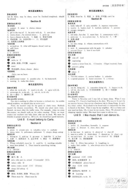 2019全品学练考听课手册九年级全一册上英语人教版答案 2019全品学练考听课手册九年级全一册上英语人教版答案