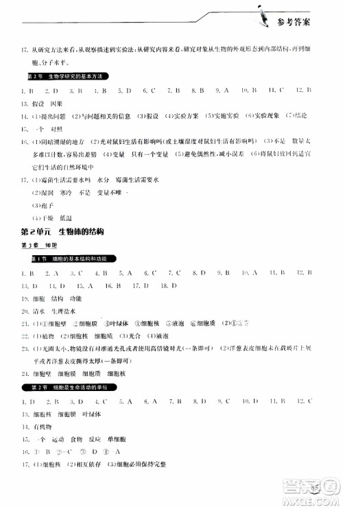 湖北教育出版社2019秋长江作业本同步练习册生物学七年级上册北师大版参考答案