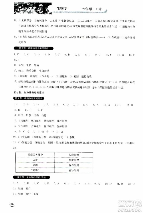 湖北教育出版社2019秋长江作业本同步练习册生物学七年级上册北师大版参考答案