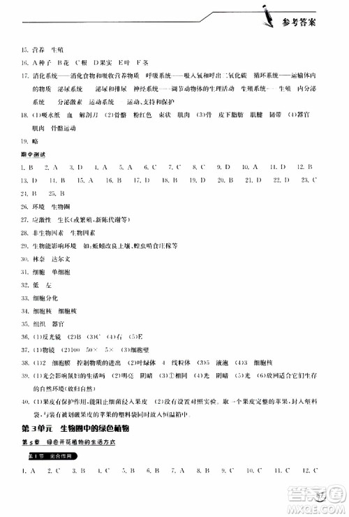 湖北教育出版社2019秋长江作业本同步练习册生物学七年级上册北师大版参考答案