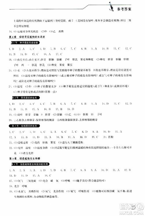 湖北教育出版社2019秋长江作业本同步练习册生物学七年级上册北师大版参考答案