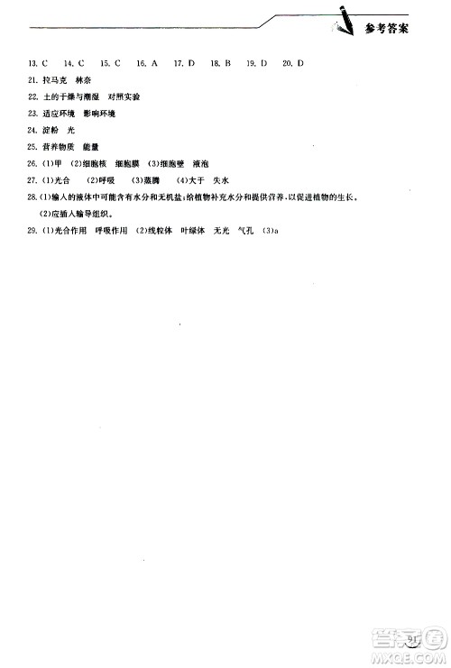 湖北教育出版社2019秋长江作业本同步练习册生物学七年级上册北师大版参考答案