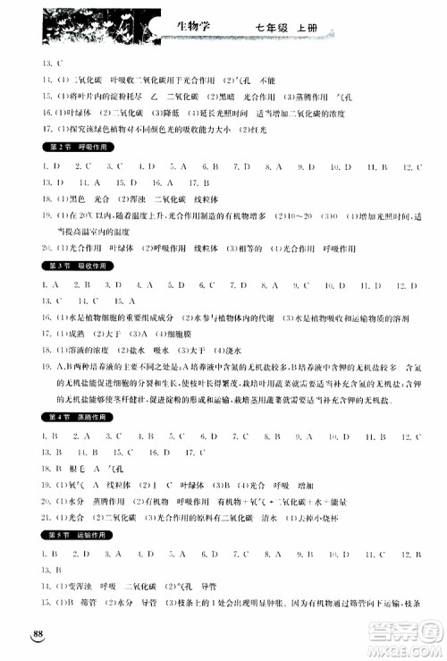 湖北教育出版社2019秋长江作业本同步练习册生物学七年级上册北师大版参考答案