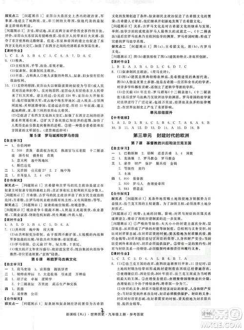 2019全品学练考九年级世界历史上册新课标人教版答案 2019全品学练考九年级世界历史上册新课标人教版答案