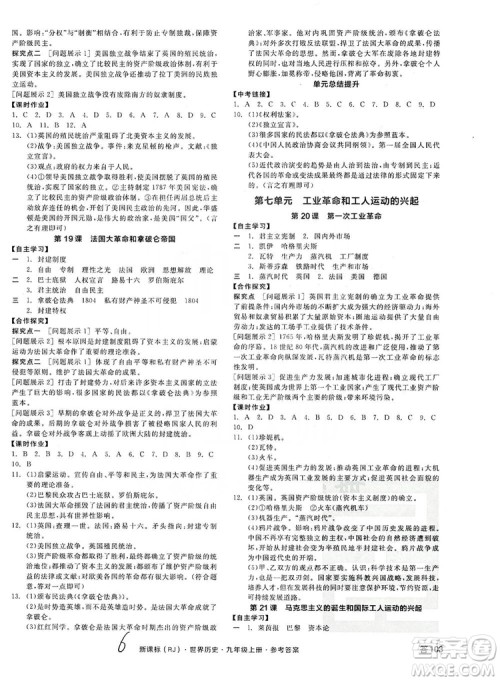 2019全品学练考九年级世界历史上册新课标人教版答案 2019全品学练考九年级世界历史上册新课标人教版答案