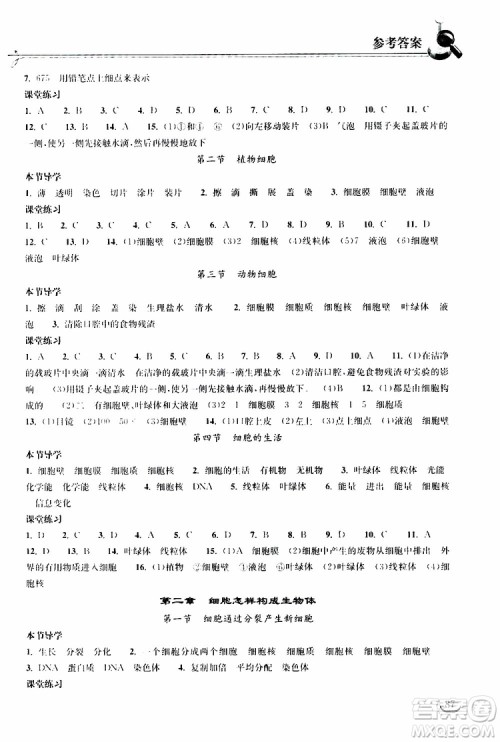 2019秋长江作业本同步练习册生物学七年级上册人教版参考答案 2019秋长江作业本同步练习册生物学七年级上册人教版参考答案