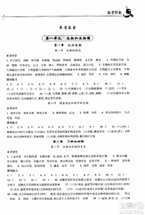 2019秋长江作业本同步练习册生物学七年级上册人教版参考答案 2019秋长江作业本同步练习册生物学七年级上册人教版参考答案