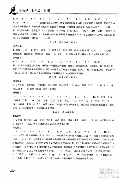 2019秋长江作业本同步练习册生物学七年级上册人教版参考答案