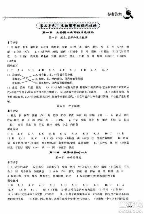 2019秋长江作业本同步练习册生物学七年级上册人教版参考答案