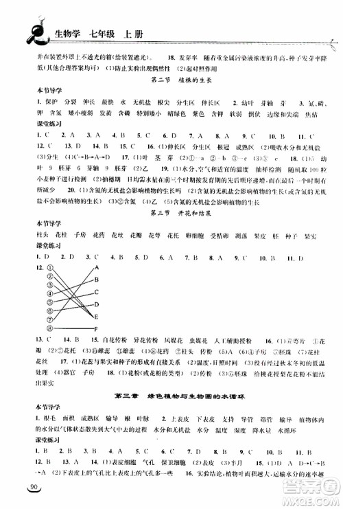 2019秋长江作业本同步练习册生物学七年级上册人教版参考答案 2019秋长江作业本同步练习册生物学七年级上册人教版参考答案