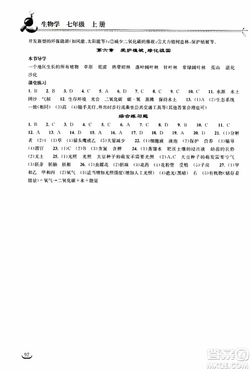 2019秋长江作业本同步练习册生物学七年级上册人教版参考答案