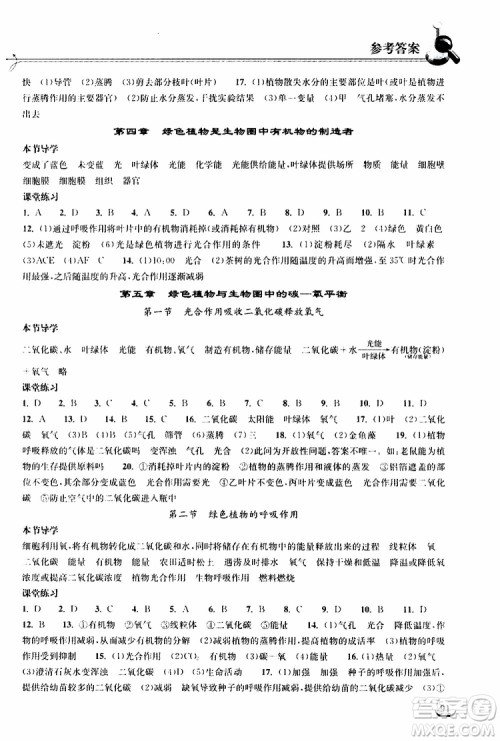 2019秋长江作业本同步练习册生物学七年级上册人教版参考答案 2019秋长江作业本同步练习册生物学七年级上册人教版参考答案