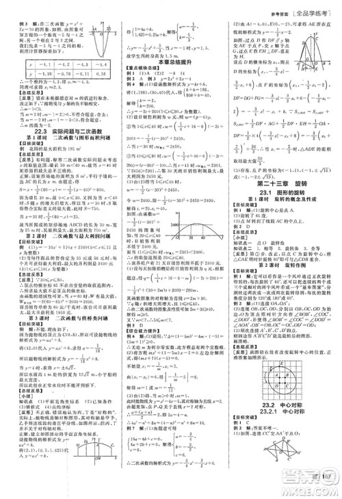 阳光出版社2019全品学练考听课手册九年级数学上册人教版答案 阳光出版社2019全品学练考听课手册九年级数学上册人教版答案