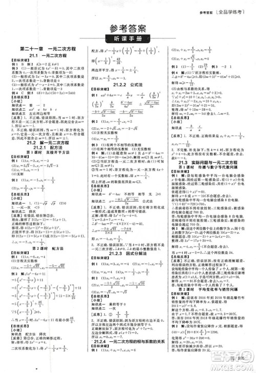 阳光出版社2019全品学练考听课手册九年级数学上册人教版答案 阳光出版社2019全品学练考听课手册九年级数学上册人教版答案