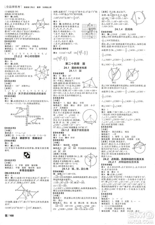 阳光出版社2019全品学练考听课手册九年级数学上册人教版答案 阳光出版社2019全品学练考听课手册九年级数学上册人教版答案