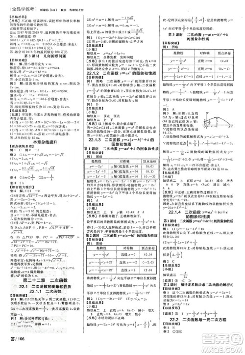 阳光出版社2019全品学练考听课手册九年级数学上册人教版答案 阳光出版社2019全品学练考听课手册九年级数学上册人教版答案