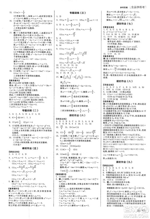 阳光出版社2019全品学练考听课手册九年级数学上册人教版答案 阳光出版社2019全品学练考听课手册九年级数学上册人教版答案