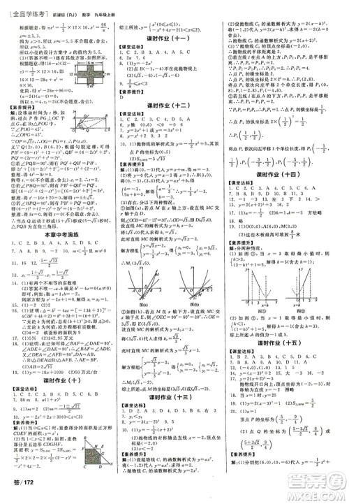 阳光出版社2019全品学练考听课手册九年级数学上册人教版答案 阳光出版社2019全品学练考听课手册九年级数学上册人教版答案