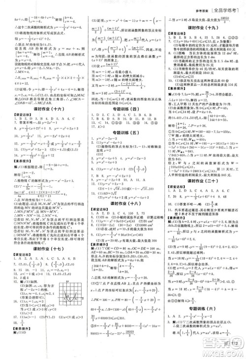 阳光出版社2019全品学练考听课手册九年级数学上册人教版答案 阳光出版社2019全品学练考听课手册九年级数学上册人教版答案