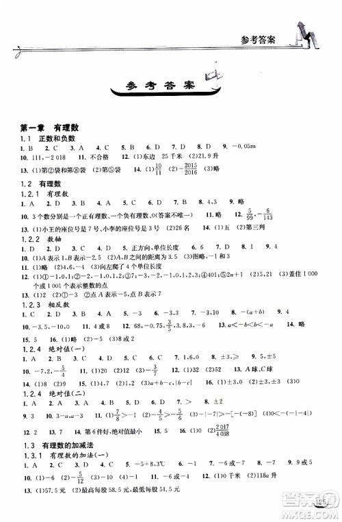 2019秋长江作业本同步练习册数学七年级上册人教版参考答案